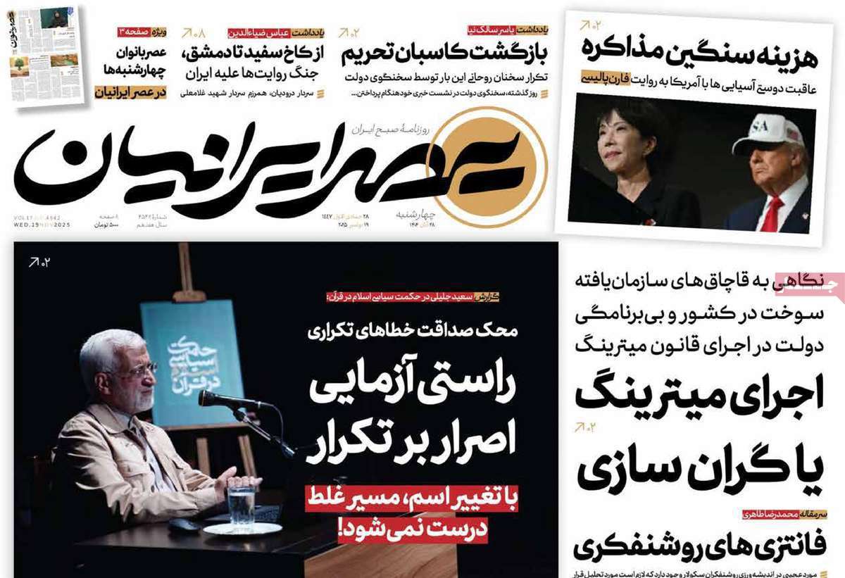 عصر ایرانیان