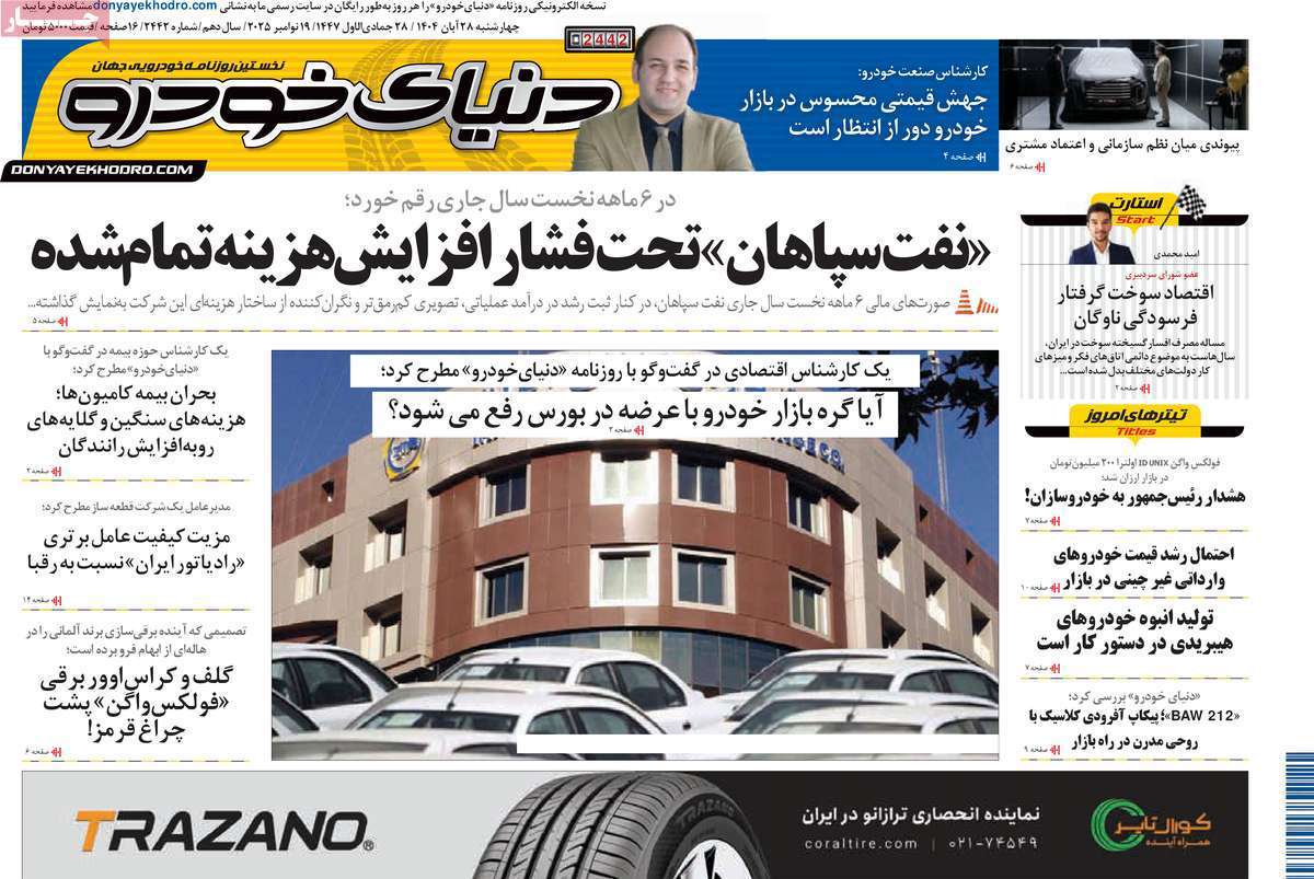 دنیای خودرو