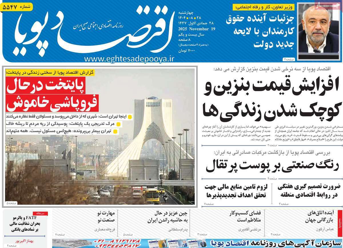 اقتصاد پویا