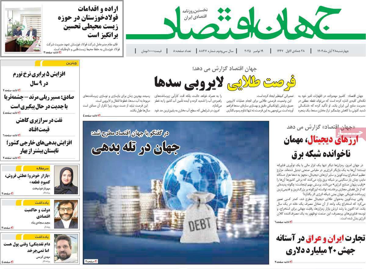 جهان اقتصاد