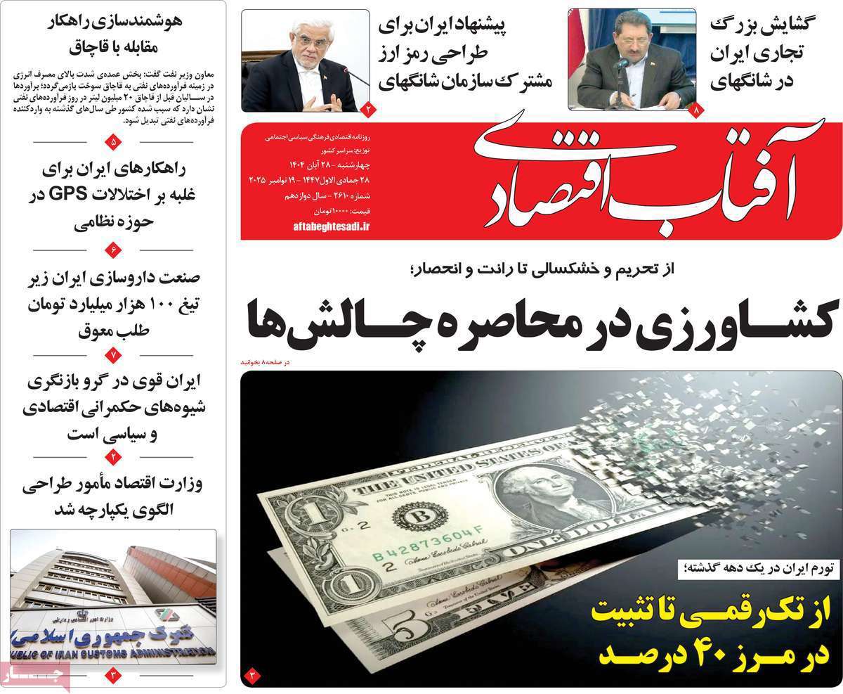 آفتاب اقتصادی