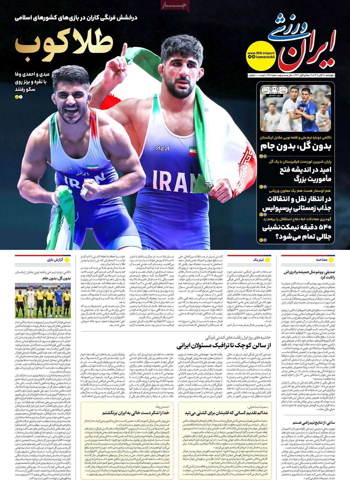 ایران ورزشی