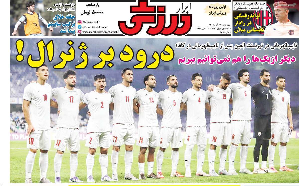 ابرار ورزشی