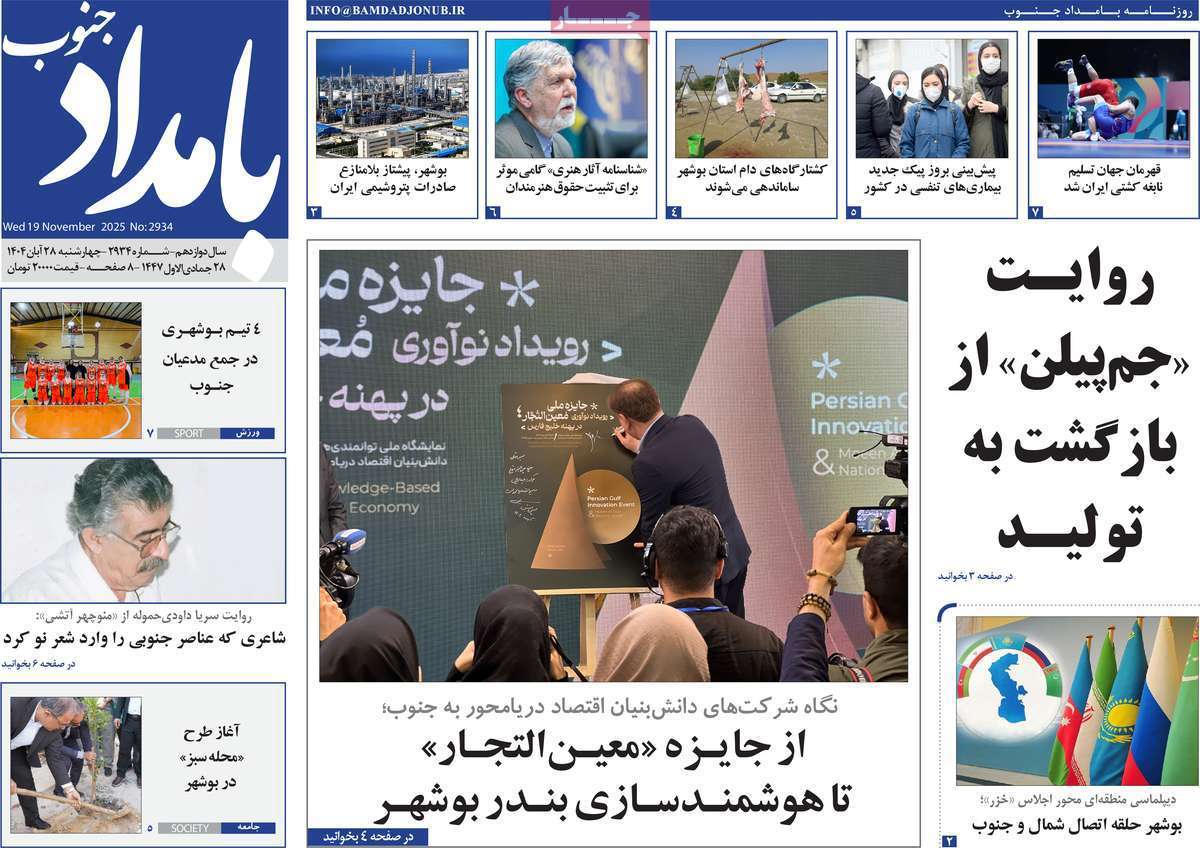 بامداد جنوب