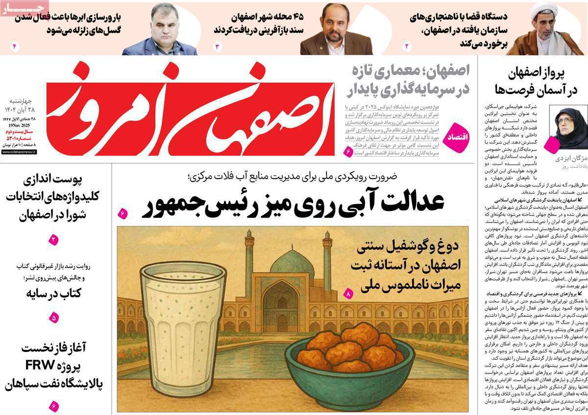 اصفهان امروز