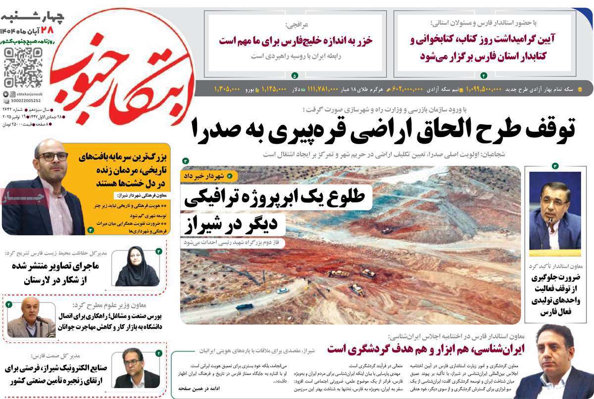 ابتکار جنوب