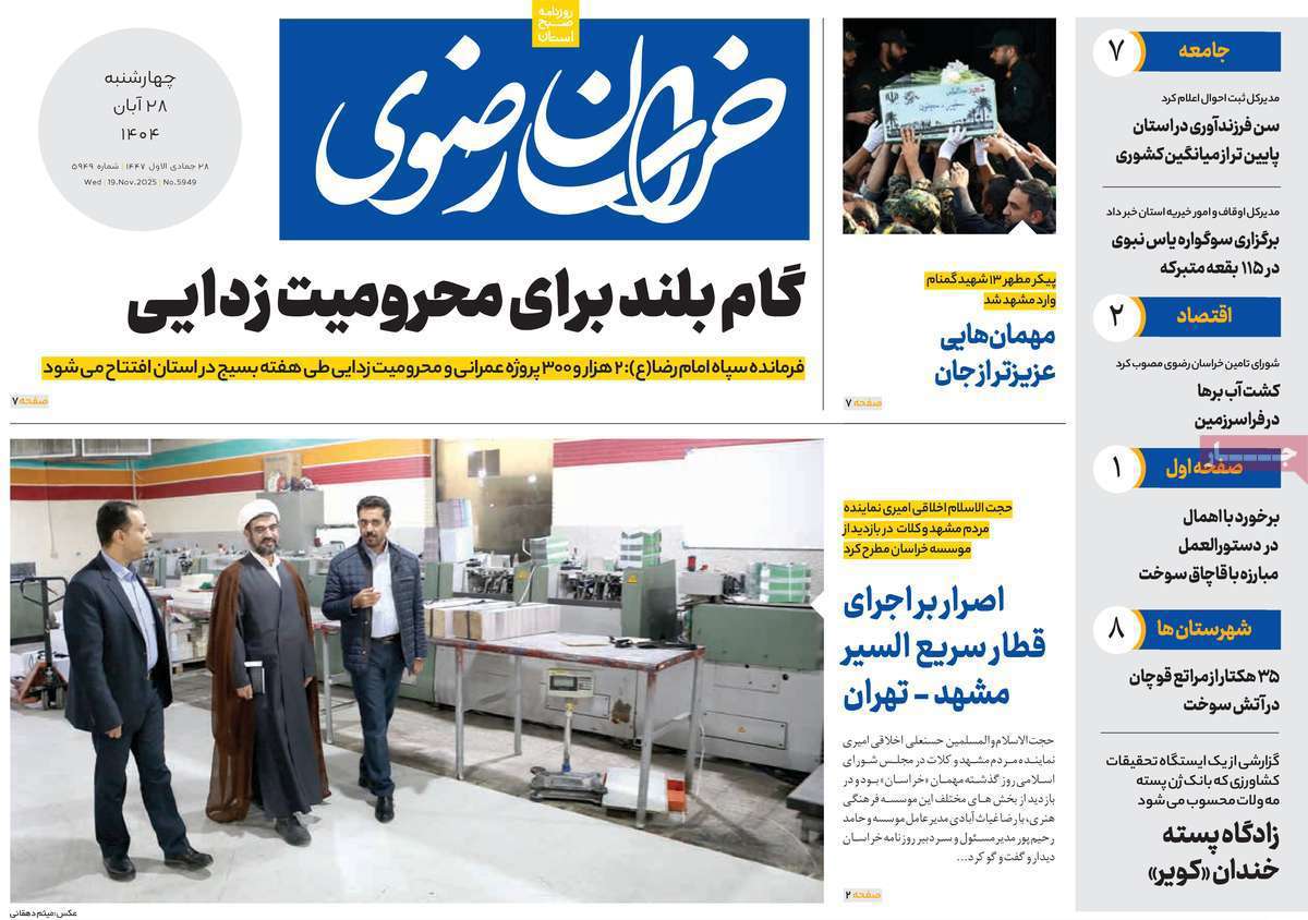 خراسان رضوی