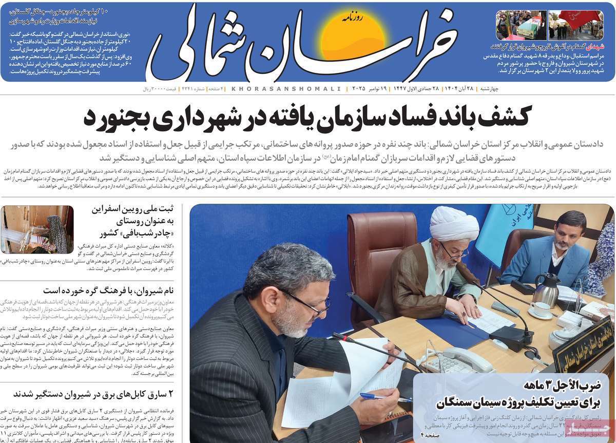 خراسان شمالی