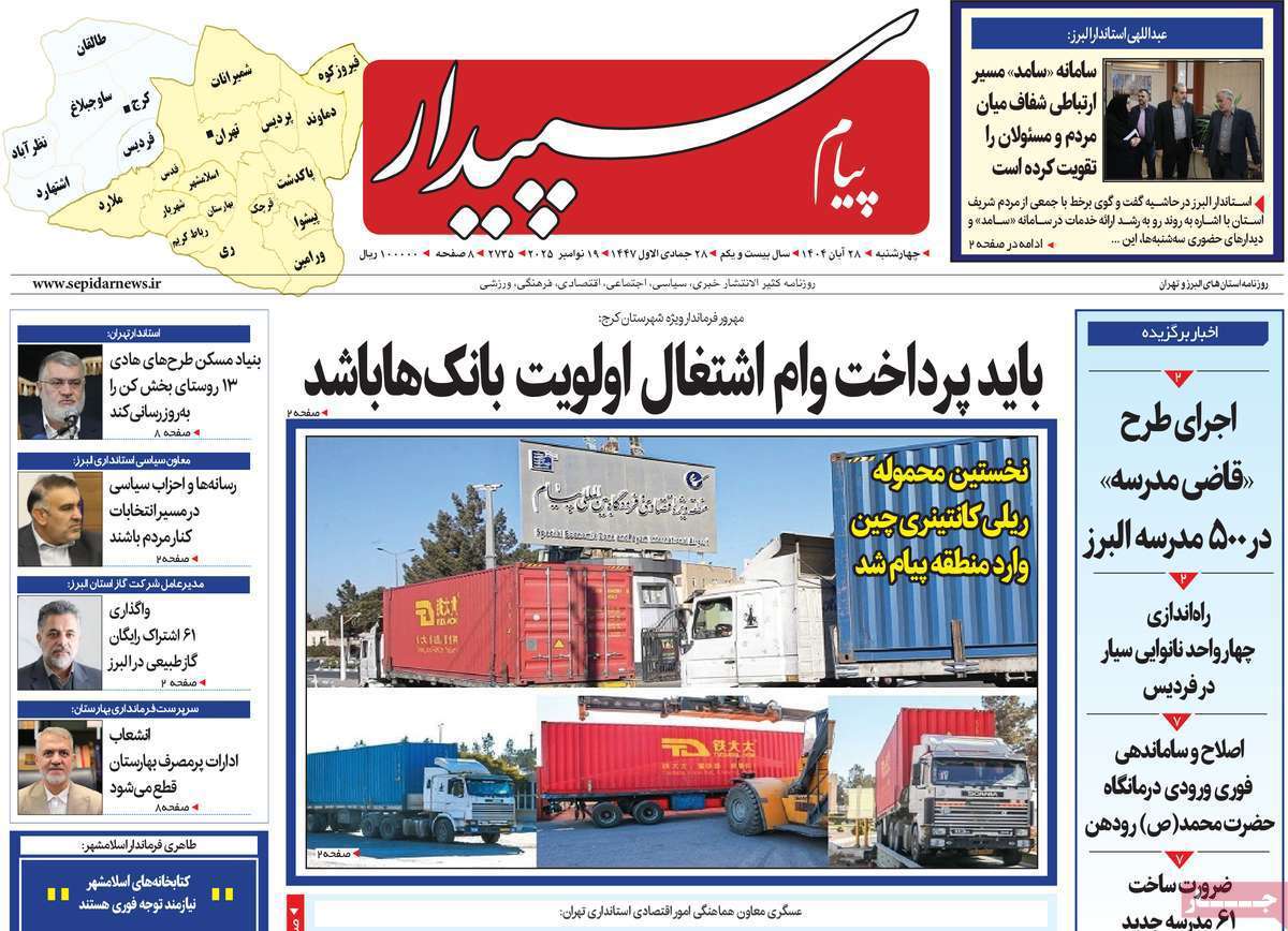 پیام سپیدار