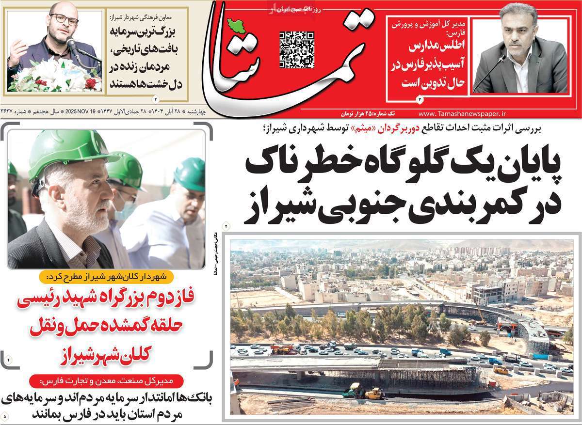 تماشا (فارس)