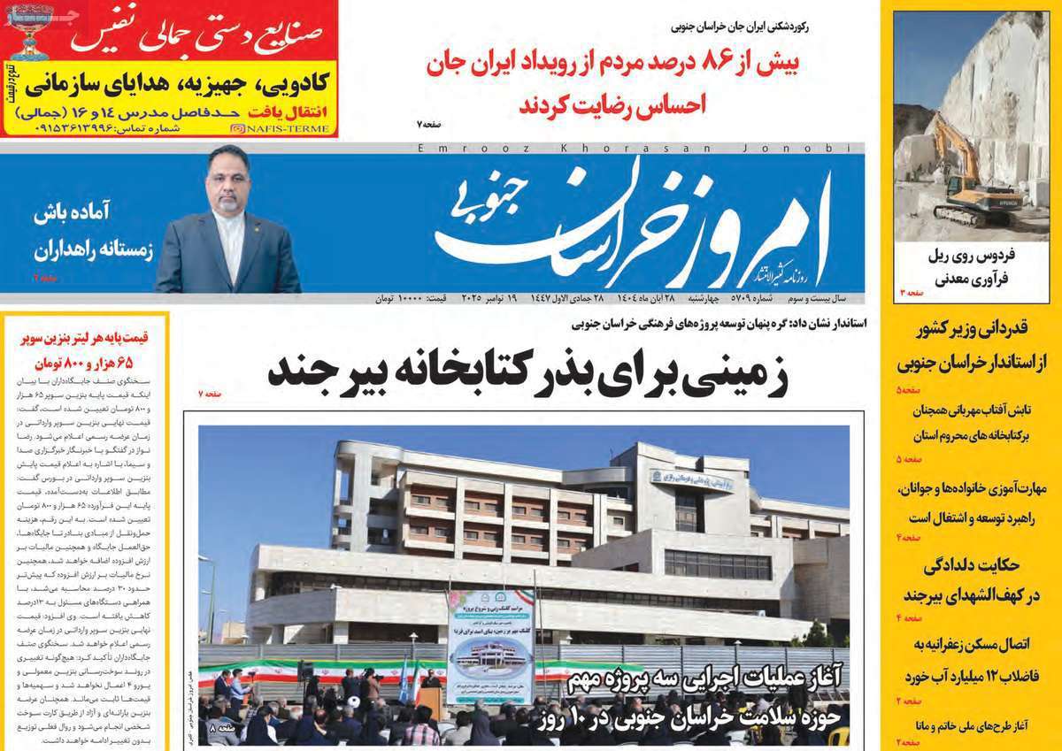 امروز خراسان جنوبی