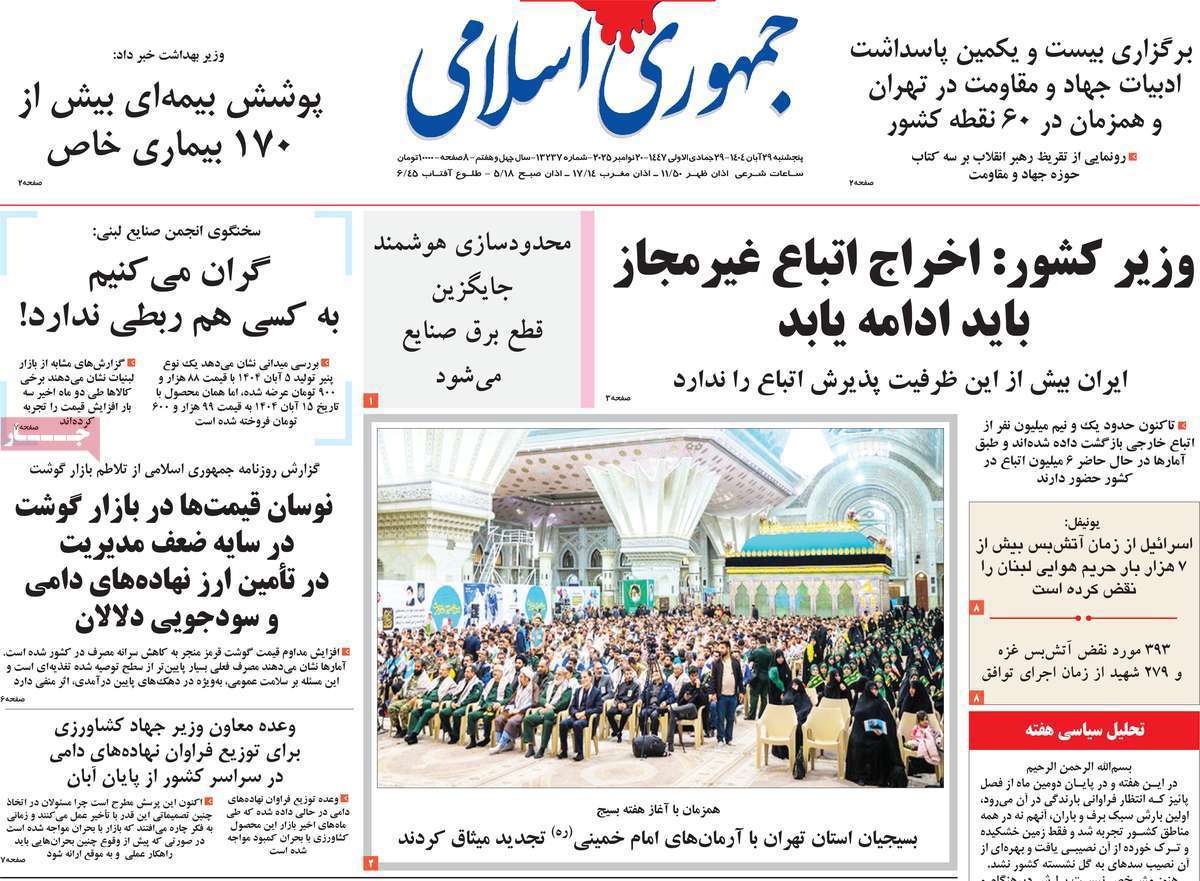 جمهوری اسلامی