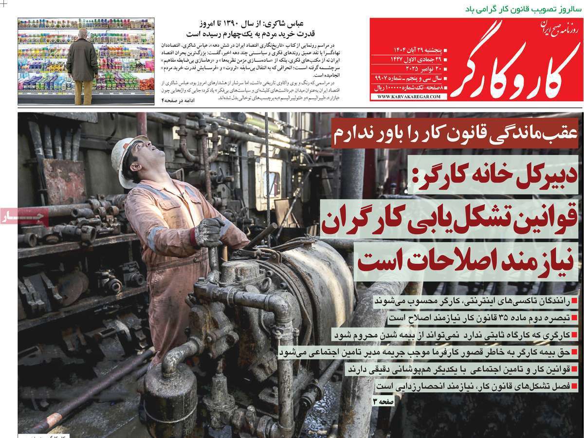 کار و کارگر