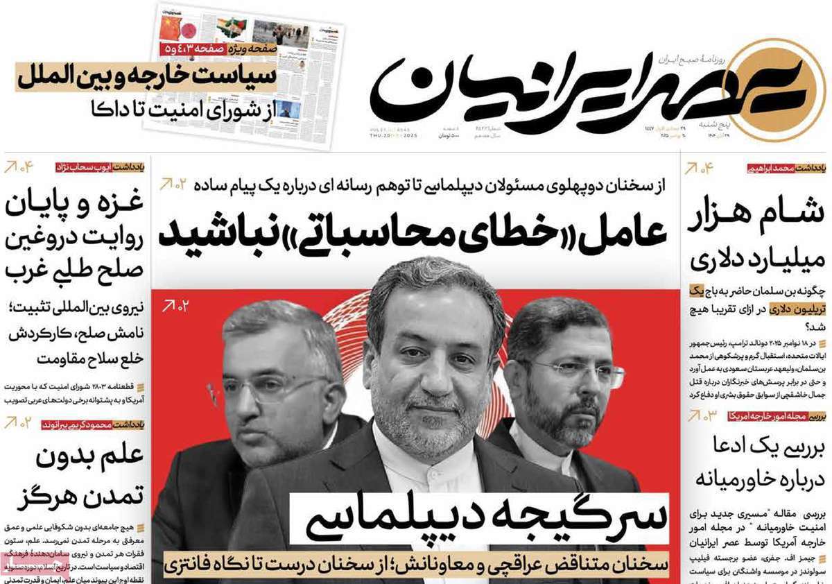 عصر ایرانیان