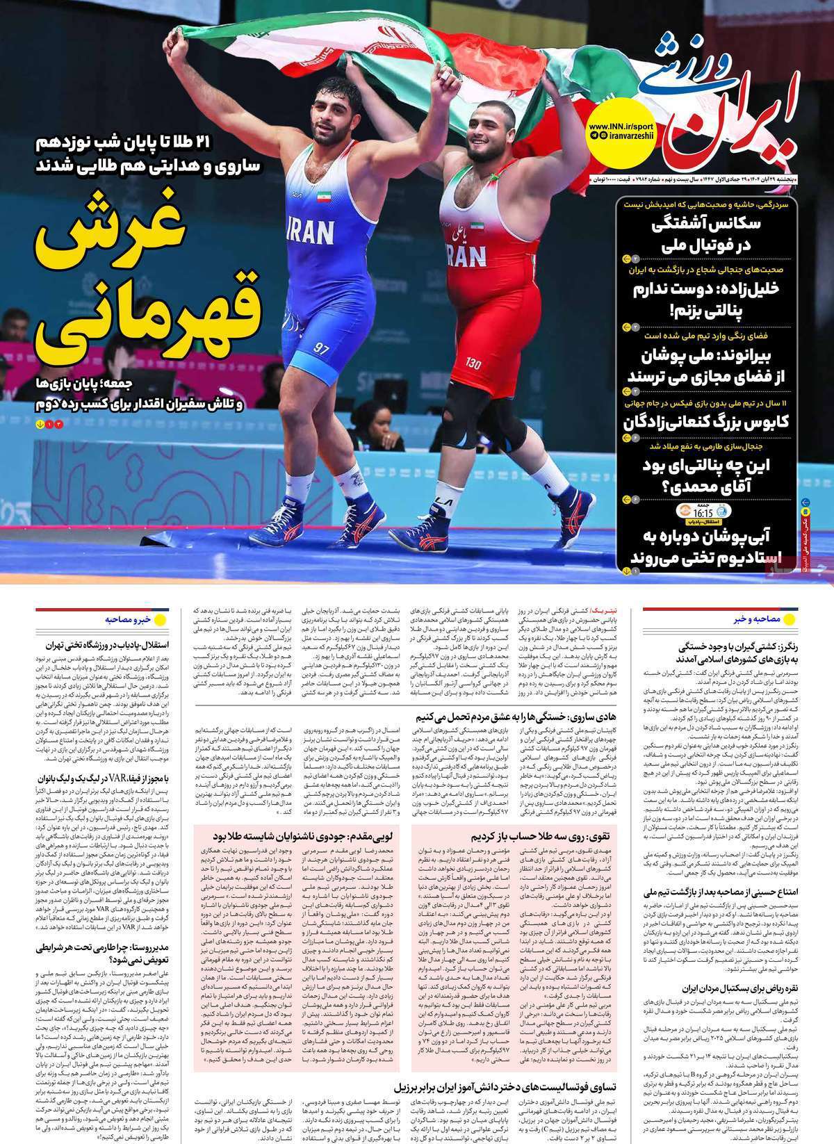 ایران ورزشی