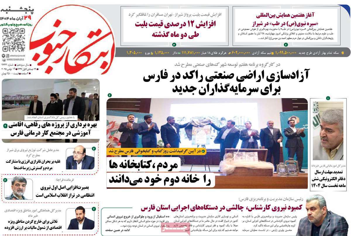 ابتکار جنوب