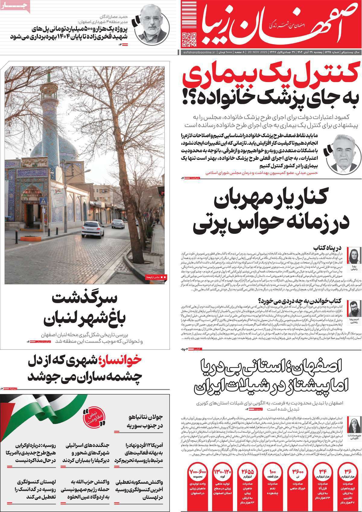 اصفهان زیبا