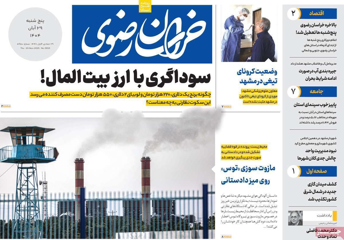 خراسان رضوی