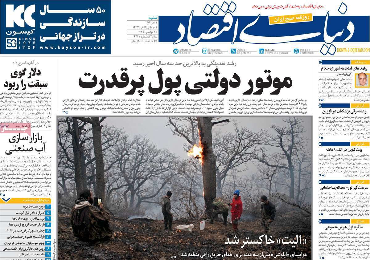 دنیای اقتصاد