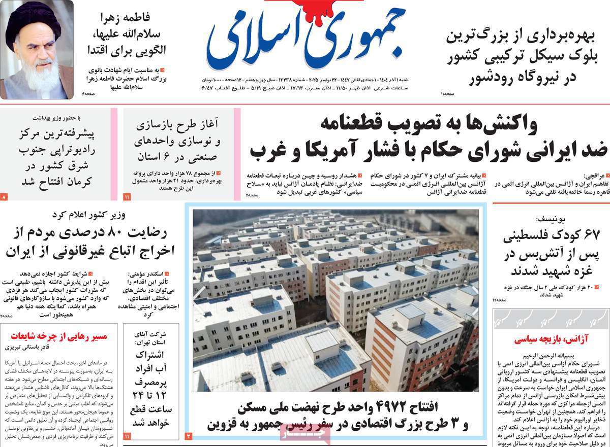 جمهوری اسلامی