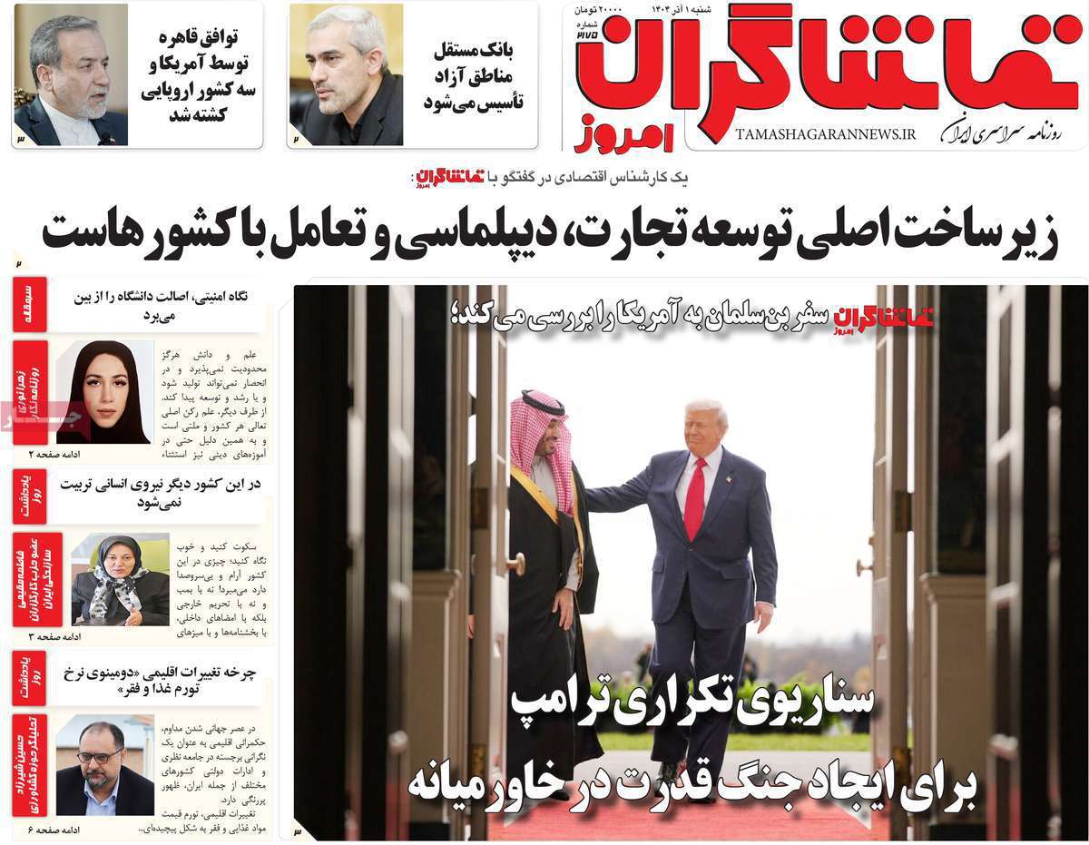 تماشاگـران امروز