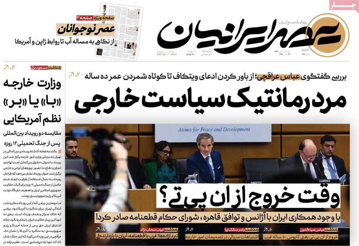 عصر ایرانیان