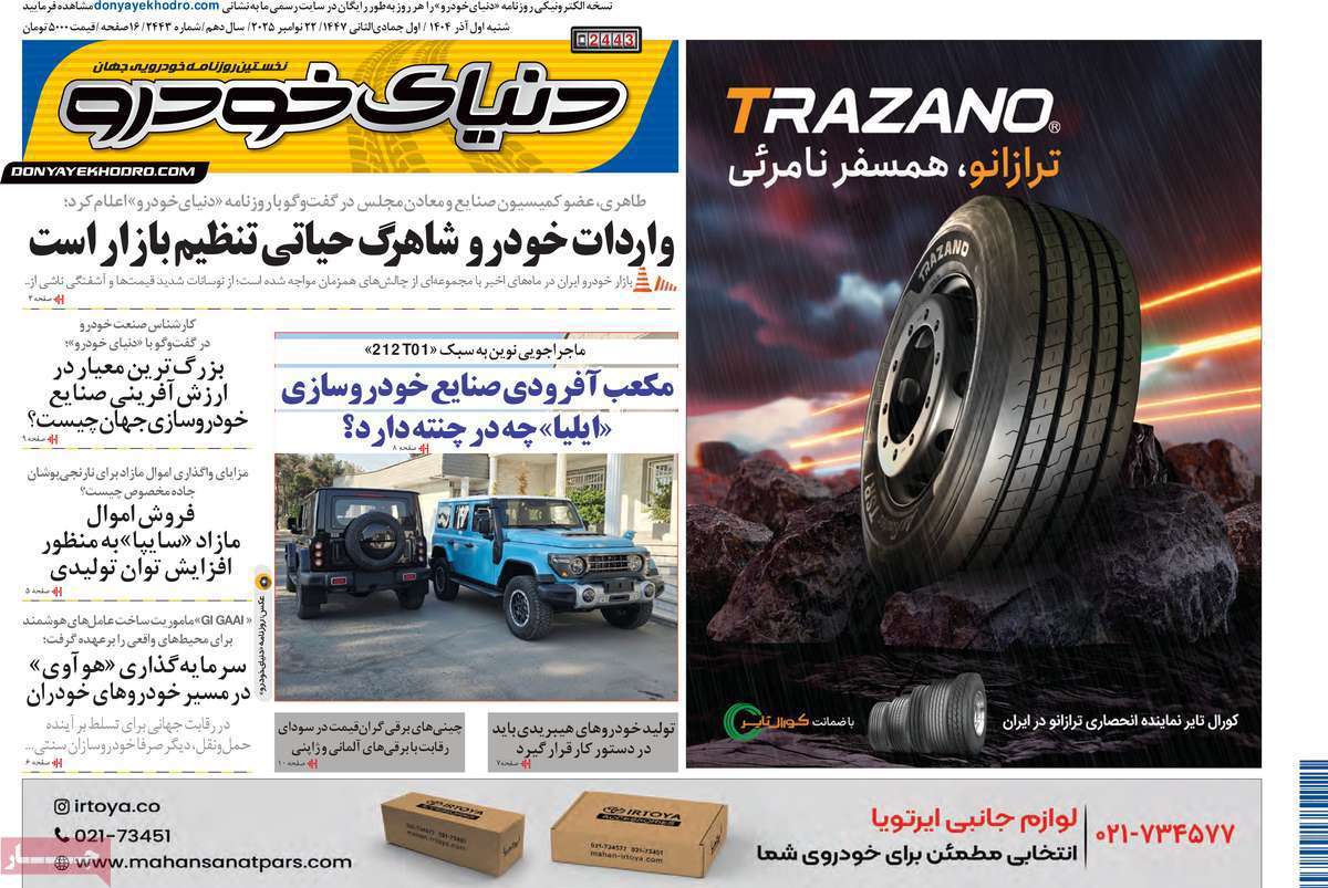 دنیای خودرو