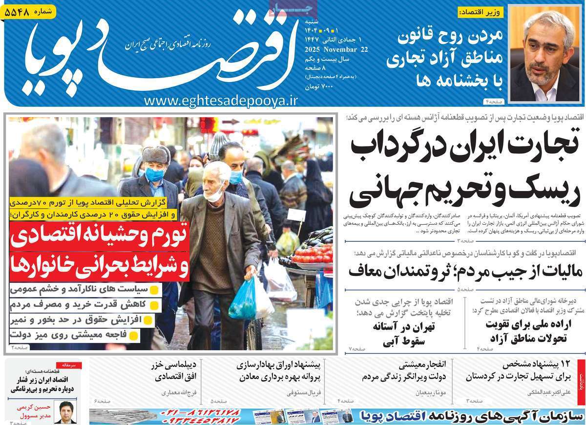 اقتصاد پویا