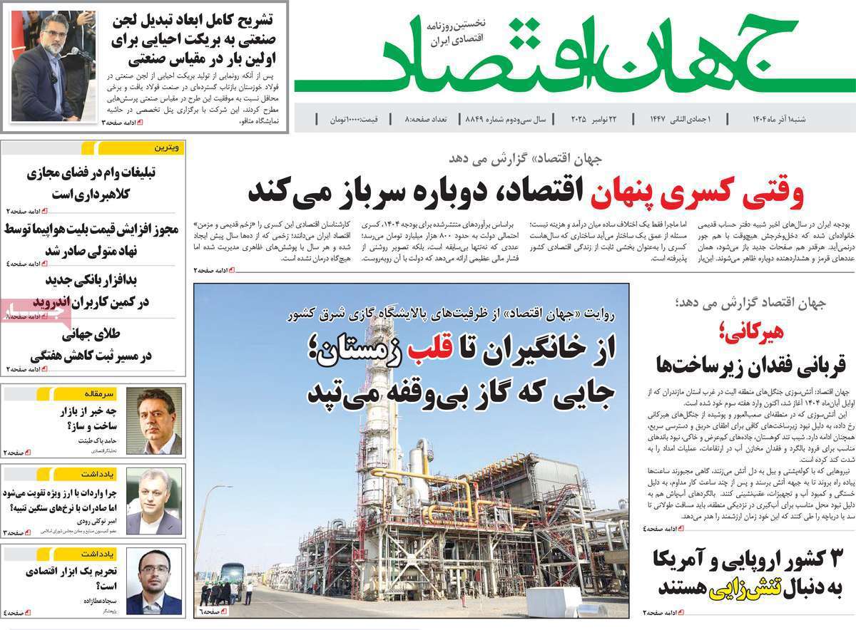 جهان اقتصاد