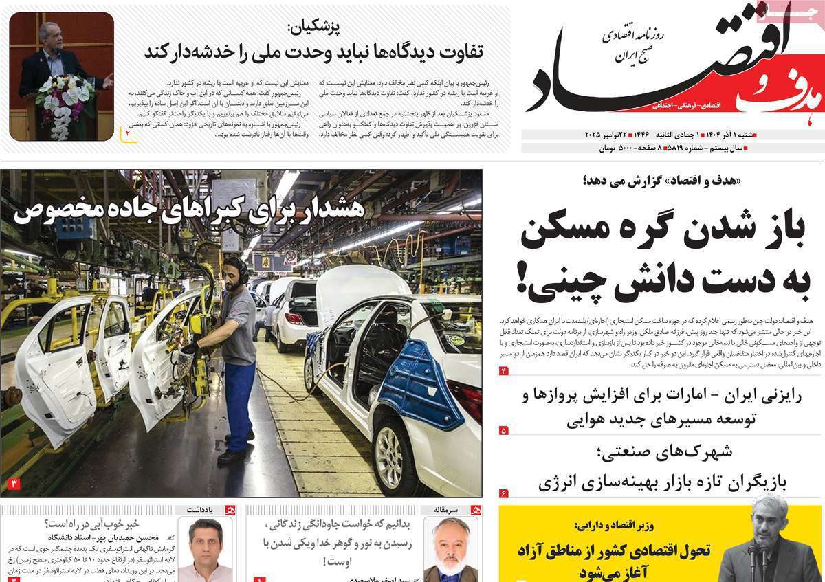 هدف و اقتصاد