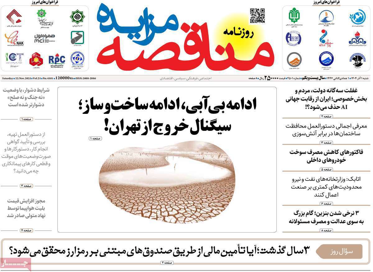 مناقصه مزایده