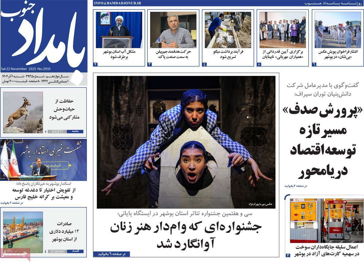 بامداد جنوب