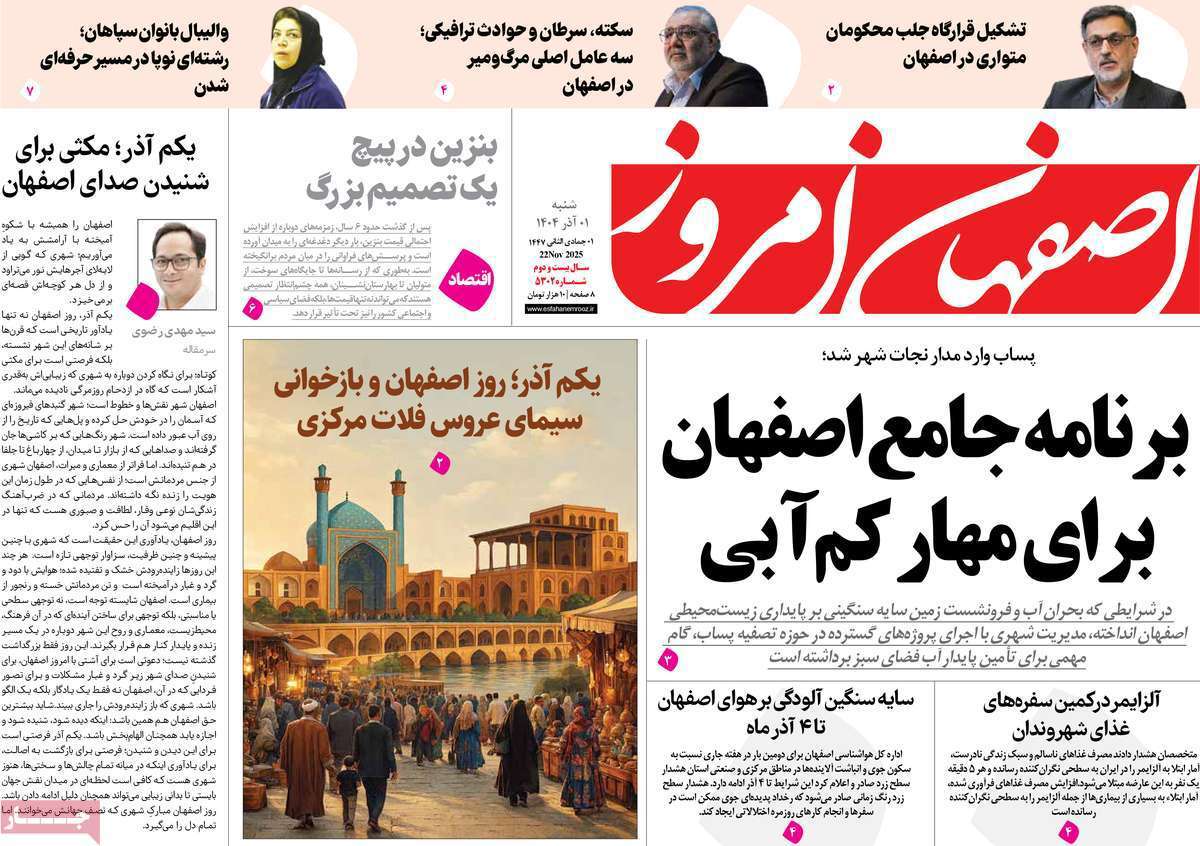 اصفهان امروز