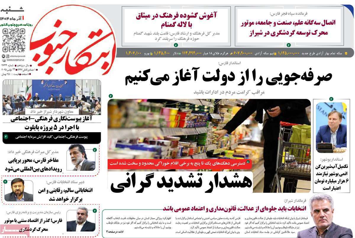 ابتکار جنوب