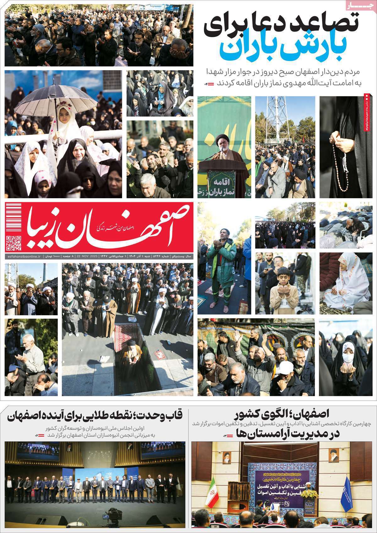 اصفهان زیبا