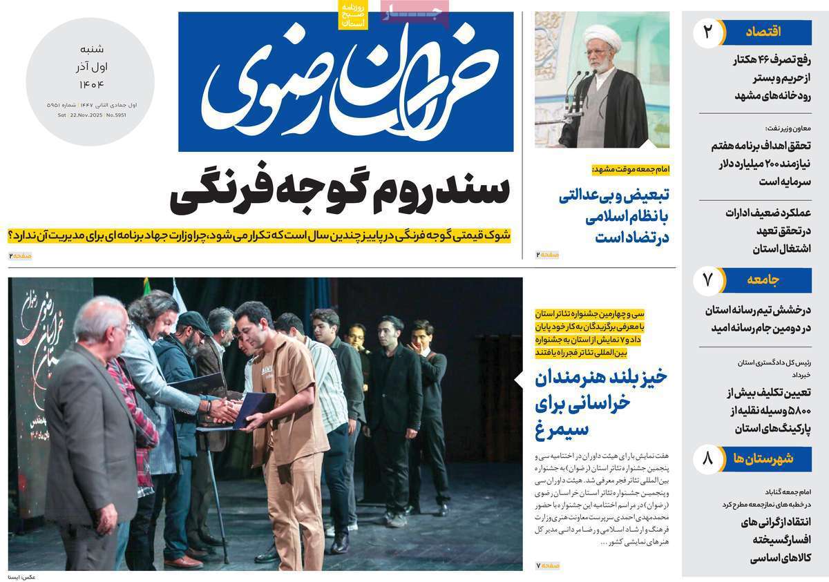 خراسان رضوی