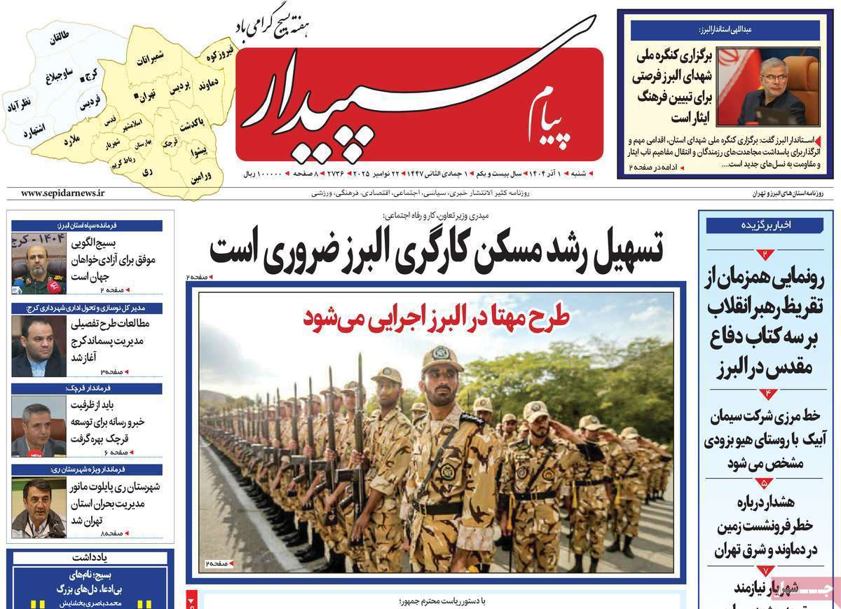 پیام سپیدار