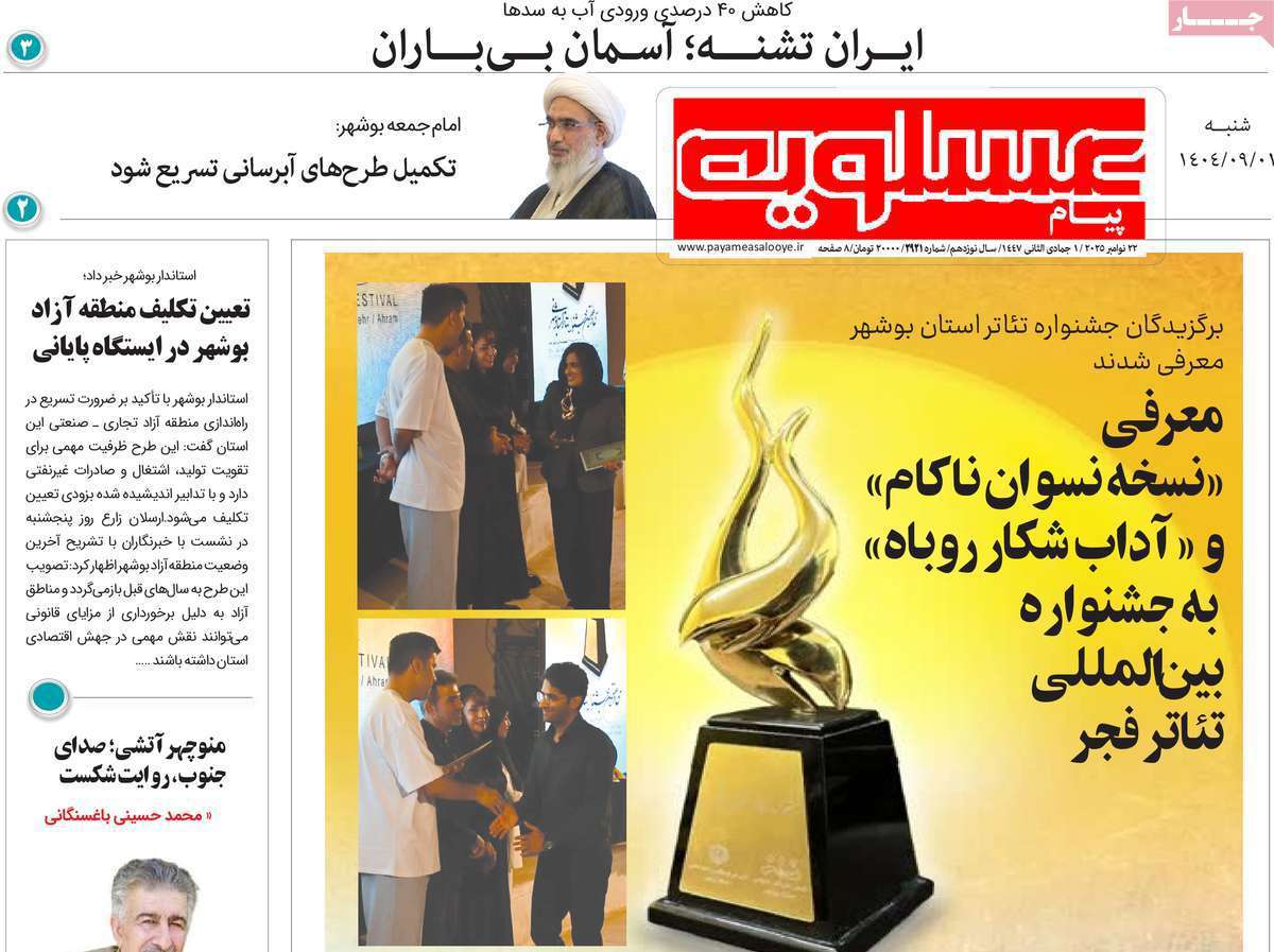 پیام عسلویه