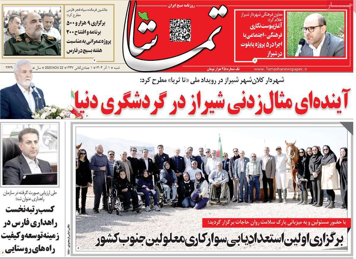 تماشا (فارس)