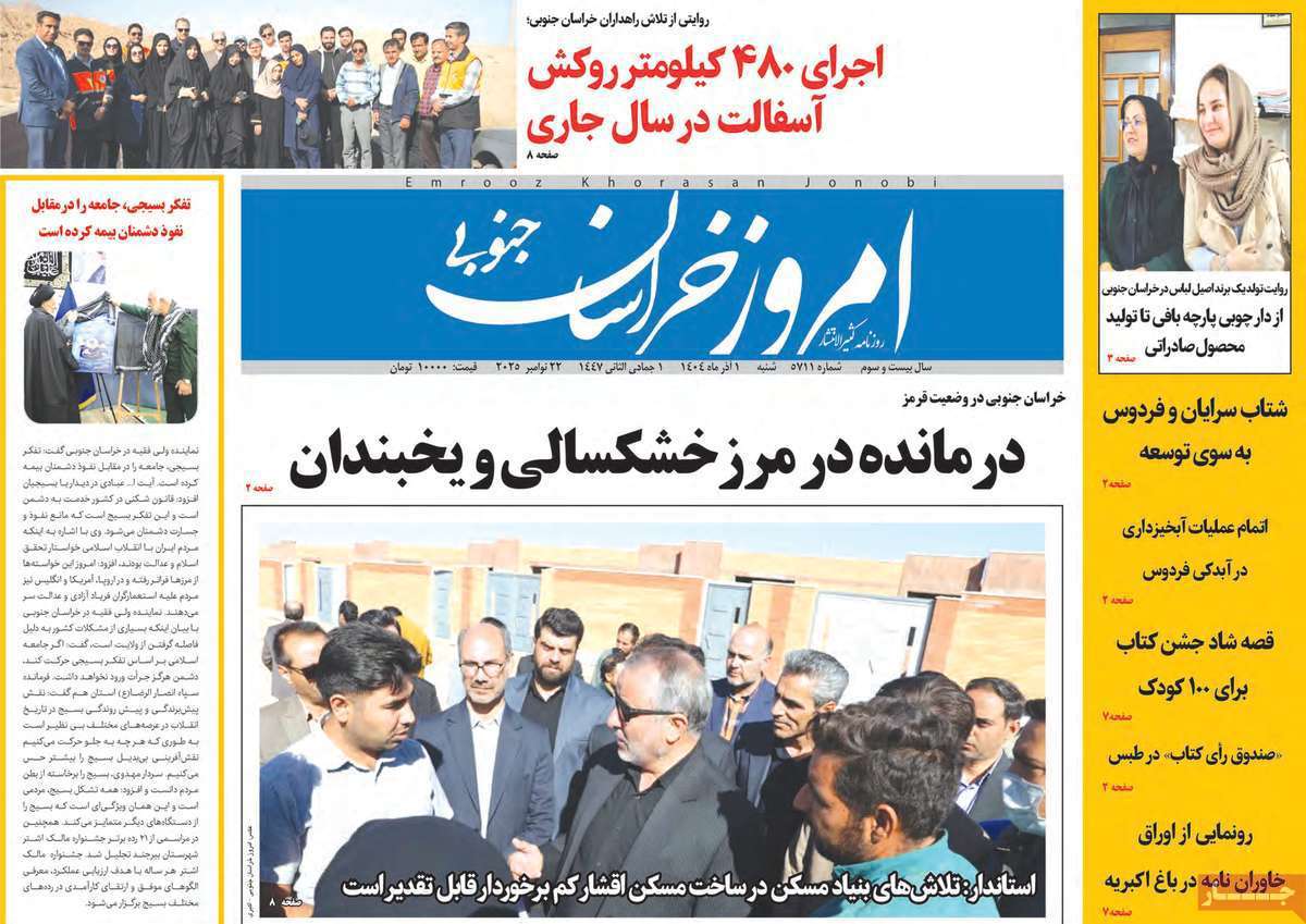 امروز خراسان جنوبی