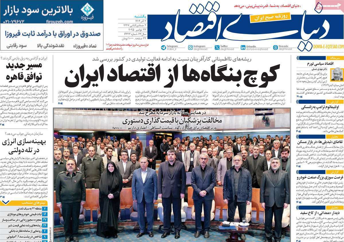 دنیای اقتصاد