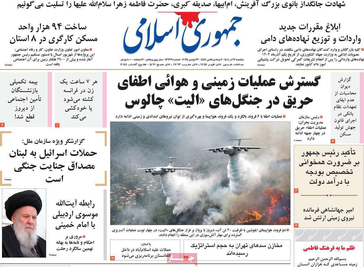 جمهوری اسلامی