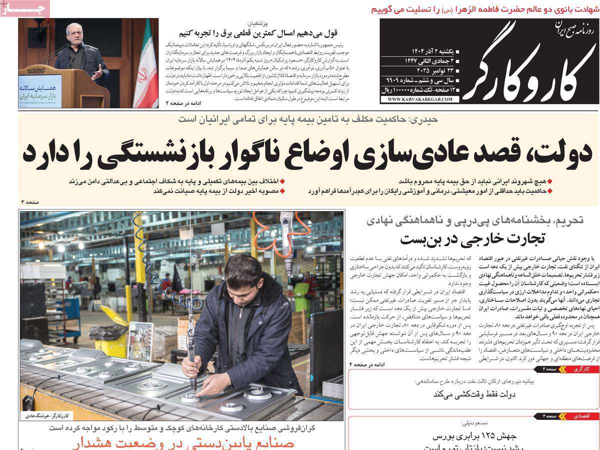 کار و کارگر