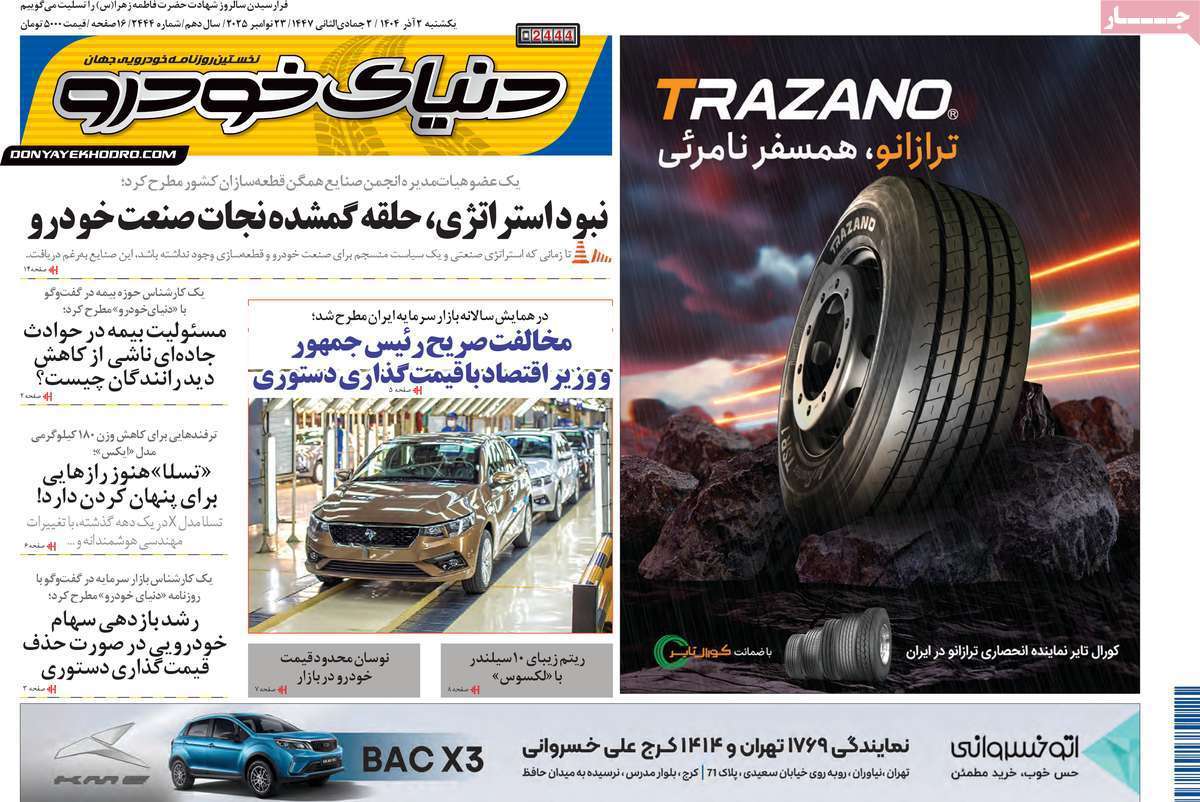 دنیای خودرو