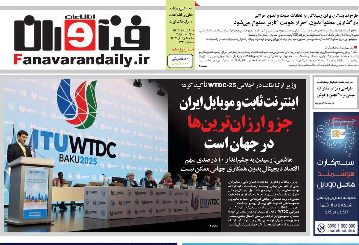 فناوران اطلاعات