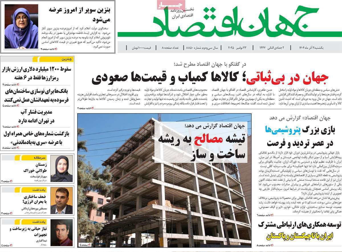 جهان اقتصاد