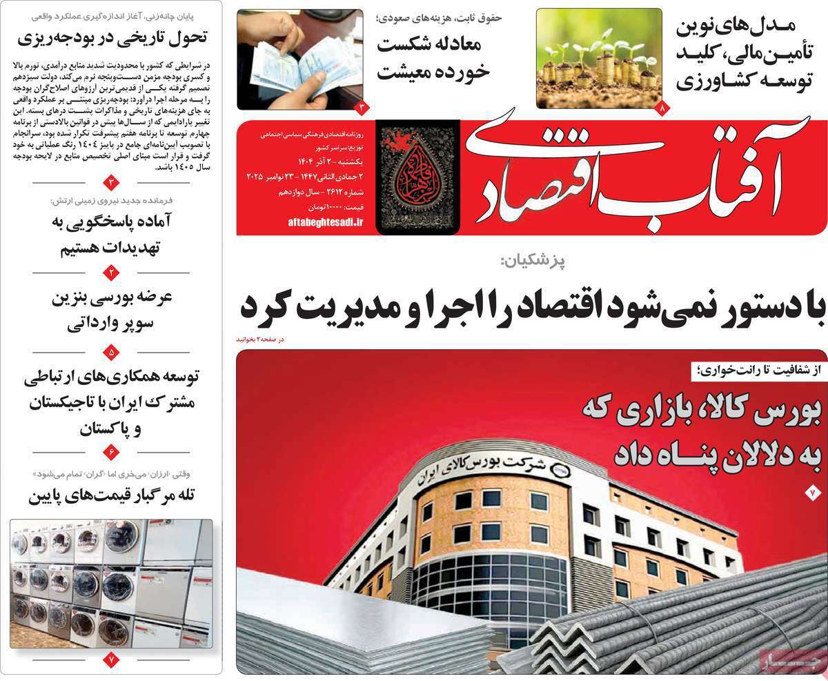 آفتاب اقتصادی