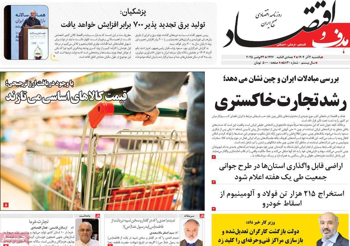 هدف و اقتصاد