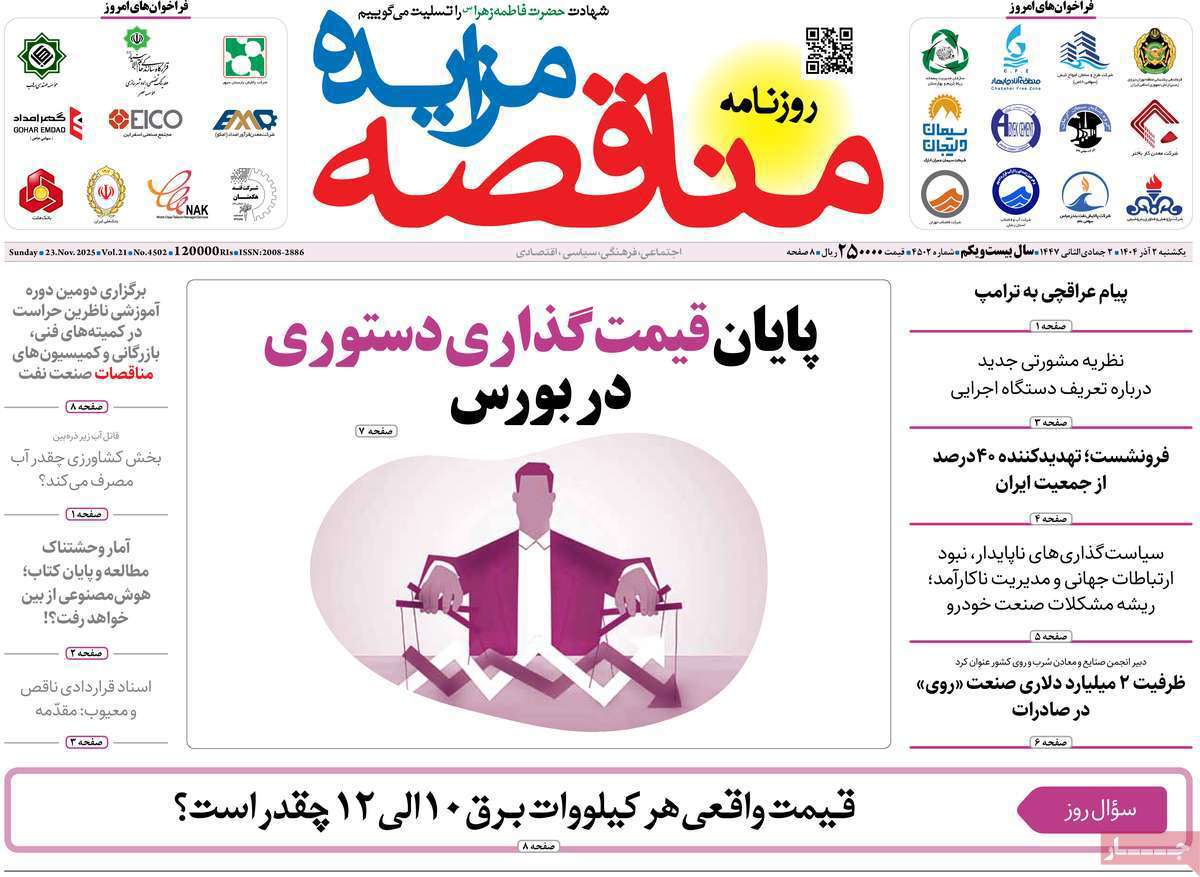 مناقصه مزایده