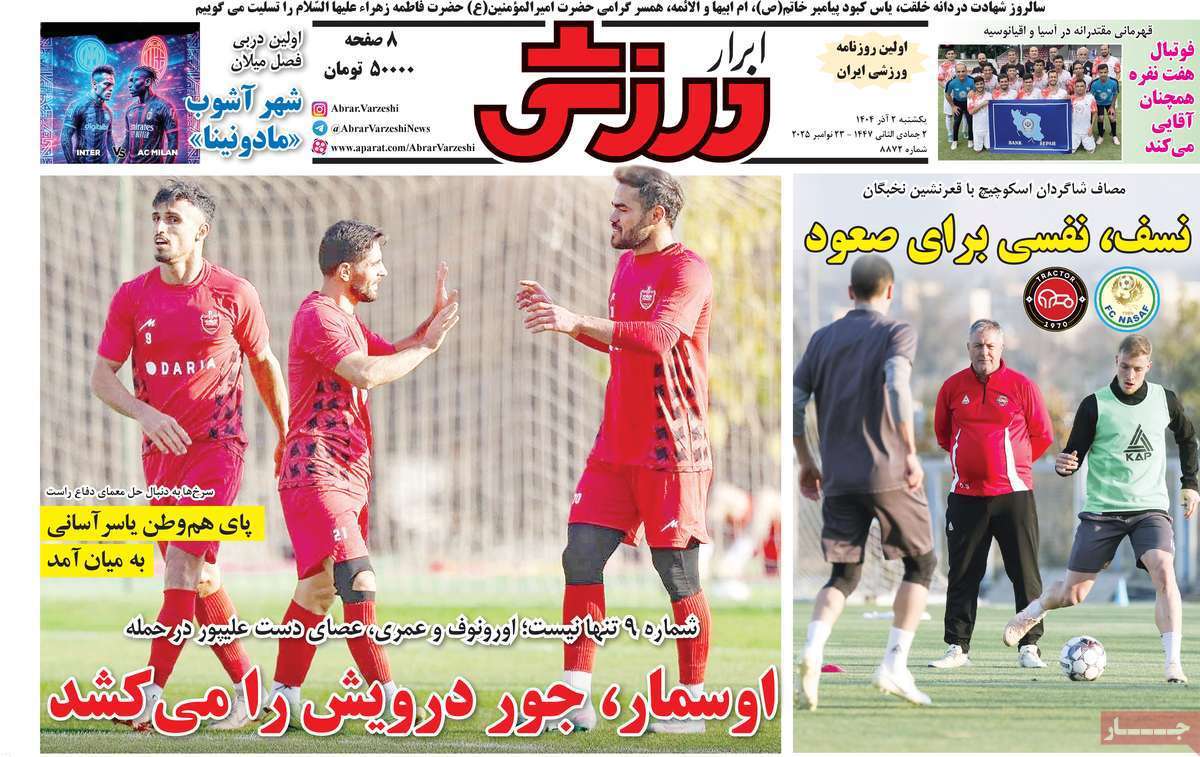 ابرار ورزشی